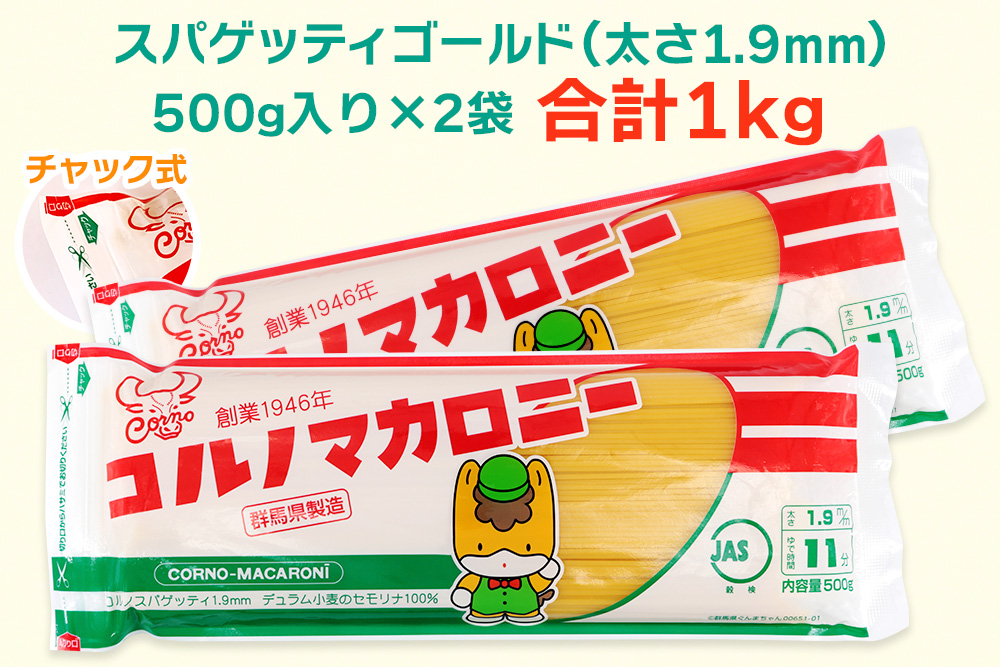 パスタ4種セット 合計4.6kg (スパゲッティ2種×2袋、マカロニ2種×2袋)｜コルノマカロニー スパゲティ スパゲティ パスタ マカロニ 乾麺 麺 備蓄 保存食 国産 デュラムセモリナ [0218]