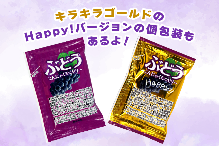 こんにゃくパーク「お得用こんにゃくミニゼリー (山梨ぶどう味)」20個入×9袋｜ブドウ 葡萄 乳酸菌 蒟蒻 ヘルシー スイーツ デザート おやつ フルーツゼリー 個包装 まとめ買い ヨコオデイリーフーズ 甘楽町 [0242]