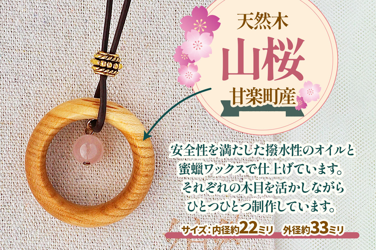 山桜の喜虹ペンダント (太陽)｜ネックレス ペンダント アクセサリー 木工品 ハンドメイド ローズクォーツ 天然石 山桜 甘楽町 [0300]