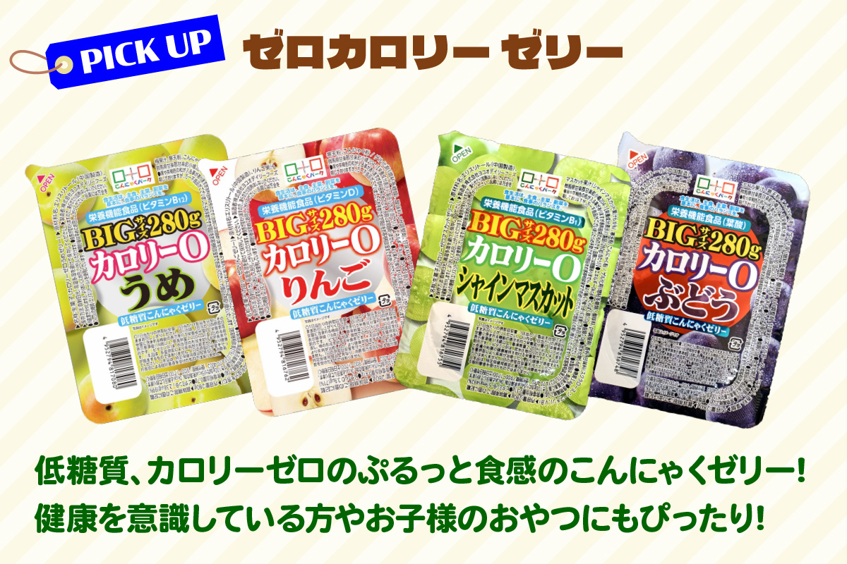 こんにゃくパーク「バラエティプリン・ゼリー詰め合わせ」(10種)｜まとめ買い カロリー0 低カロリー へルシー ダイエット ギフト フルーツゼリー 珈琲ゼリー おやつ デザート 蒟蒻 ヨコオデイリーフーズ [0284]