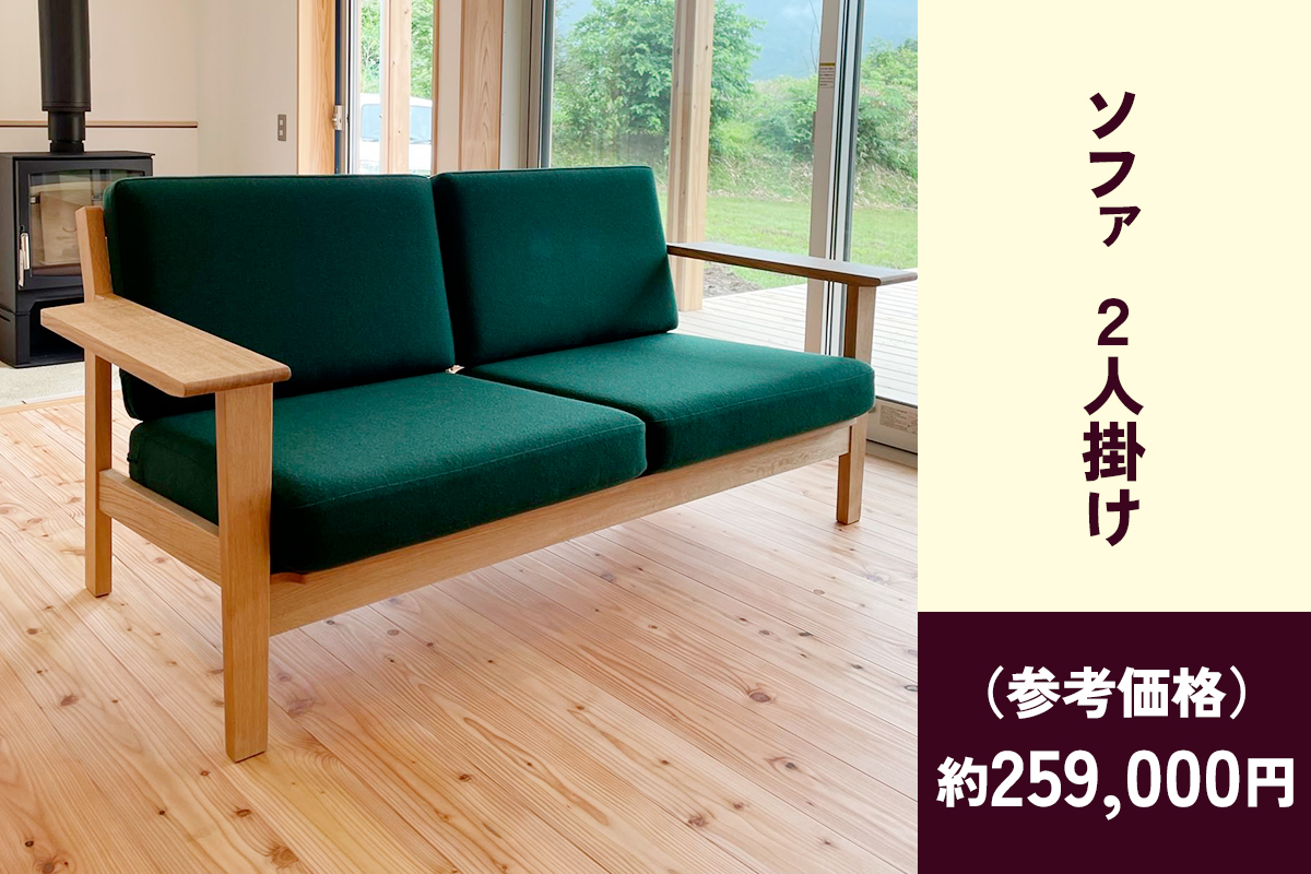 甘楽木工房のオーダーメイド家具チケット 15万円分｜オーダーメイド 木製 天然木 天然素材 木材 ソファ テーブル 椅子 チェア ウッド ナチュラル シンプル 国産 家具 インテリア 木工房 [0265]