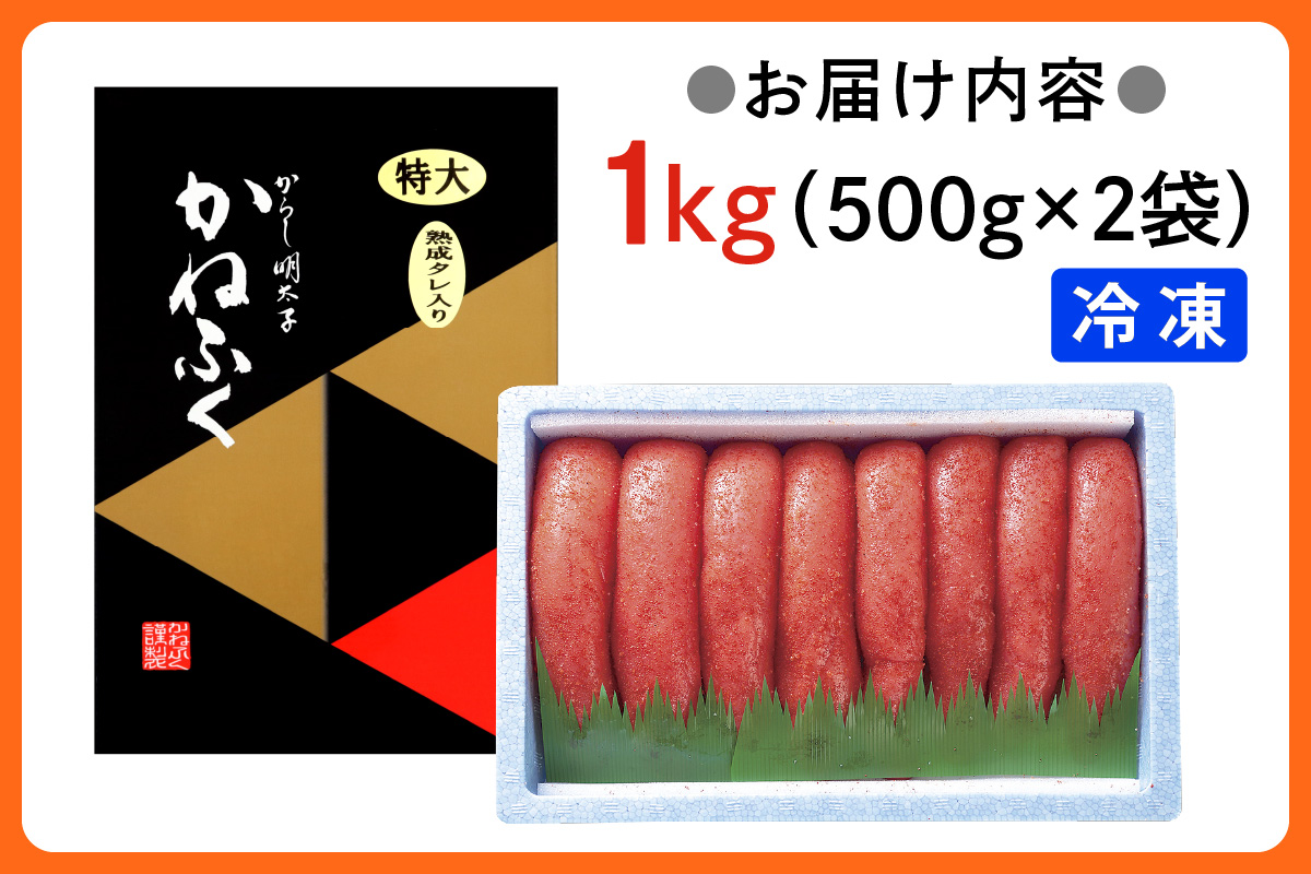 [定期便] 特大からし明太子 1kg XLサイズ『隔月／全3回』かねふく｜めんたいこ グルメ ギフト おかず めんたいパーク [0116]