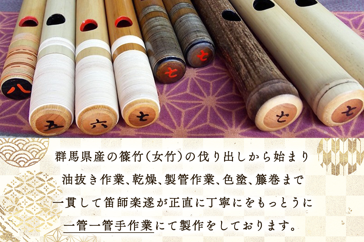 篠笛楽遂 ミニチュア篠笛楽花cute 笛袋付｜甘楽町 篠笛 笛 楽器 群馬県ふるさと伝統工芸品 [0091]