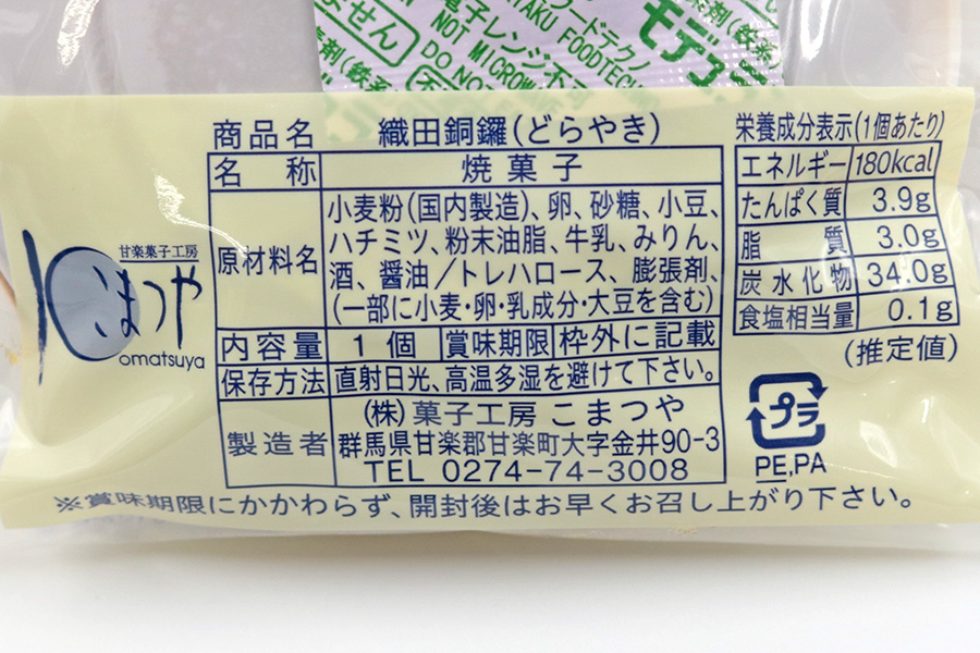 織田どら (粒あんどら焼き)｜どらやき どら焼き あんこ つぶあん 粒あん 和菓子 お茶菓子 スイーツ おやつ ギフト 銘菓 こまつや [0229]