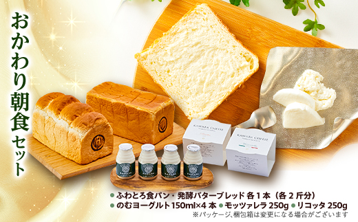 おかわり朝食セット【配送不可地域：離島・北海道・沖縄県・中国・四国・九州】【1340787】