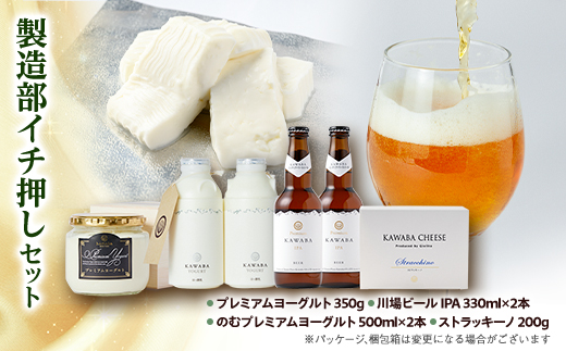 製造部イチ押しセット【配送不可地域：離島】【1340792】