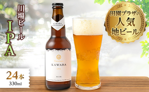 IPA　24本セット【1446348】