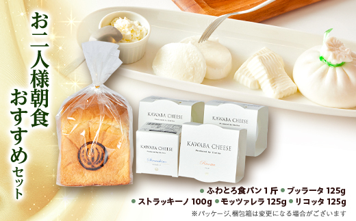 お二人様朝食おすすめセット【配送不可地域：離島・北海道・沖縄県・中国・四国・九州】【1340789】