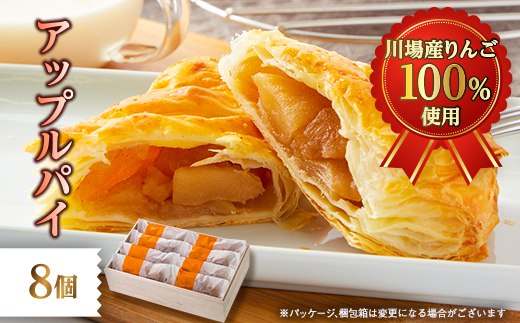 アップルパイ　8個【配送不可地域：離島・沖縄県】【1131389】