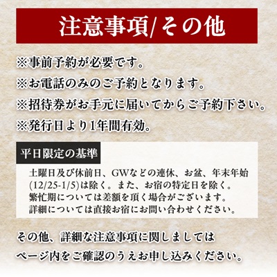 憧れの宿【悠湯里庵】　眺望の別館悠山『平日限定　1泊2食付きプラン』　2名様宿泊招待券【1026844】