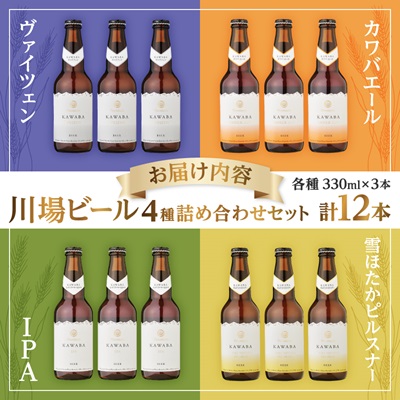 川場ビール詰め合わせセット【1340790】