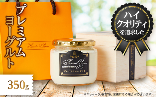プレミアムヨーグルト350g【配送不可地域：離島】【1026846】