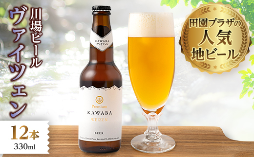 WEIZEN(ヴァイツェン)12本セット【1446339】