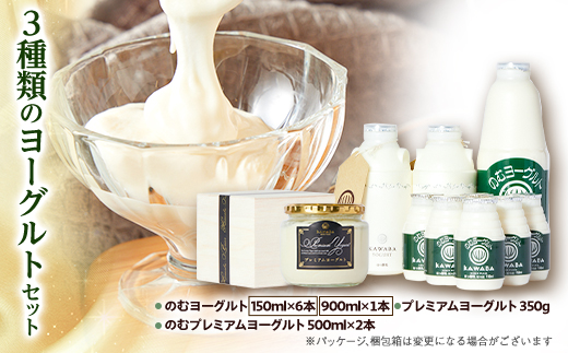 3種類のヨーグルトセット【配送不可地域：離島】【1340780】