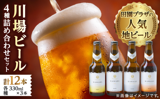 川場ビール詰め合わせセット【1340790】