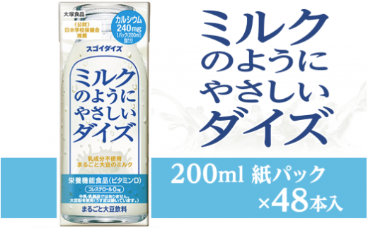 3804大塚食品 ミルクのようにやさしいダイズ 200ml紙パック×48本入