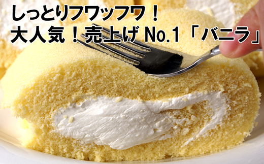 福嶋屋生ロールケーキ３点セット（バニラ・珈琲・ぐんまちゃん）【冷凍】