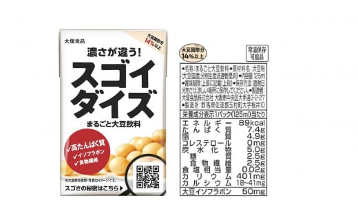 3812大塚食品 スゴイダイズ 125ml紙パック×48本入