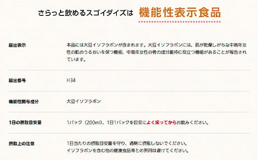 3826 さらっと飲めるスゴイダイズ 200ml紙パック×48本入り（機能性表示食品）