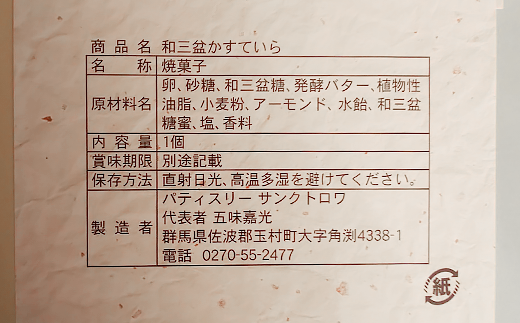 【和三盆使用】軍配山古墳カステラとオリジナル焼菓子セット