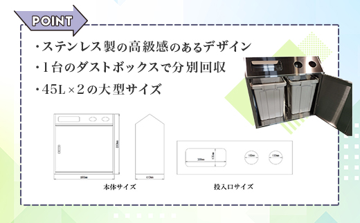ステンレス製 分別ダストボックス