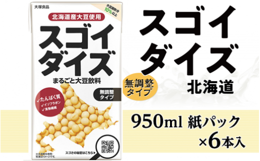 3809大塚食品 スゴイダイズ無調整タイプ 950ml紙パック×6本入