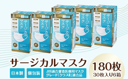 マスク サージカルマスク 30枚入 6個セット 計 180枚 50-05