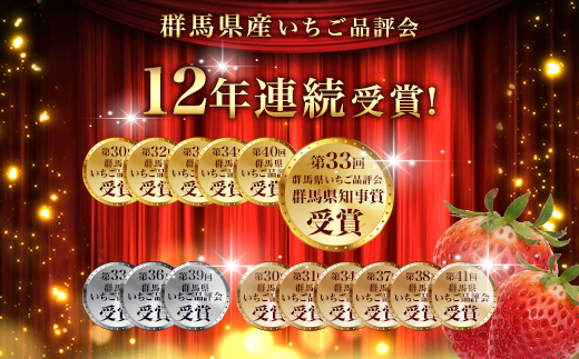 群馬県やよいひめ（いちご）約800g【３年連続金賞受賞！】