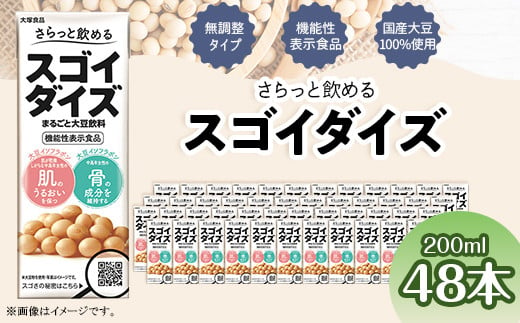 3826 さらっと飲めるスゴイダイズ 200ml紙パック×48本入り（機能性表示食品）