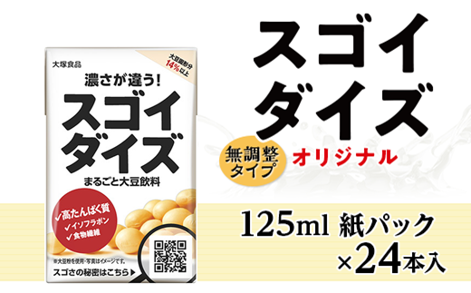 3811大塚食品 スゴイダイズ 125ml紙パック×24本入