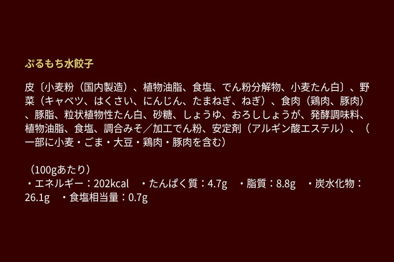 大阪王将 ぷるもち水餃子 12袋セット