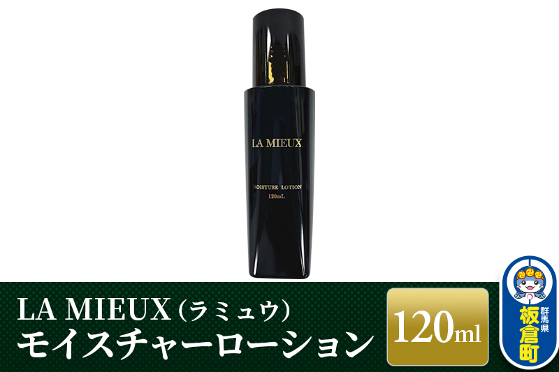 LA MIEUX（ラミュウ） モイスチャーローション 120ml