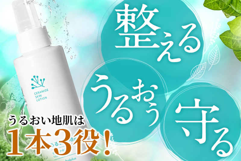 うるおい地肌 セラミド化粧水（1本）スプレータイプ 脂性肌 敏感肌 オイリー肌 肌荒れ 高保湿 無添加