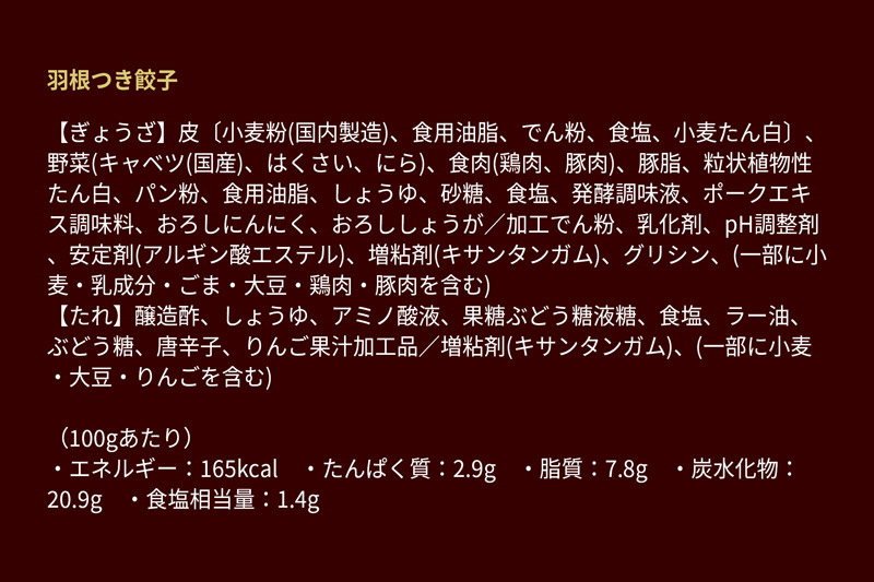 大阪王将 羽根つき餃子8袋セット