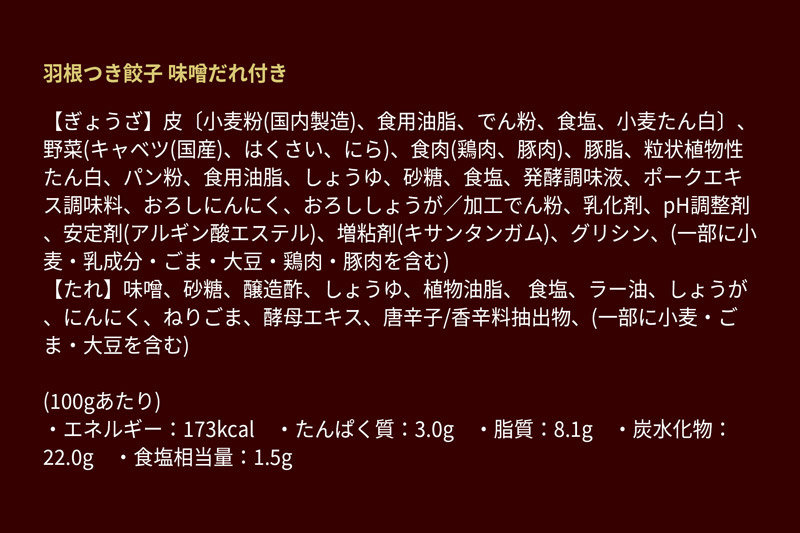 大阪王将 羽根つき餃子味噌だれ付き 12袋セット