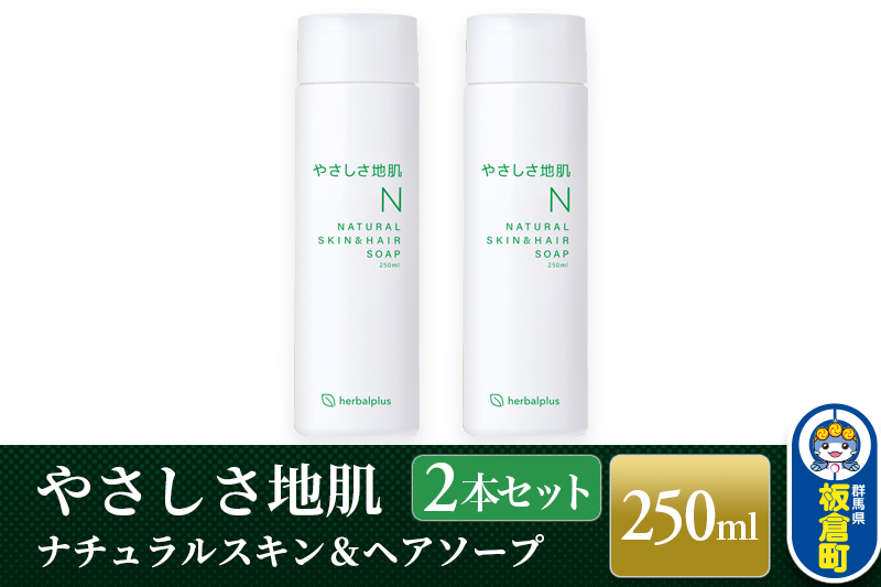 やさしさ地肌 ナチュラルスキン＆ヘアソープ（2本セット）