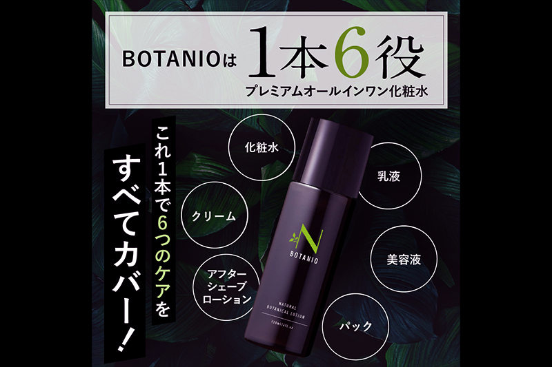 BOTANIO ナチュラルボタニカルローション（120ml）敏感肌 無香料 オールインワン化粧水