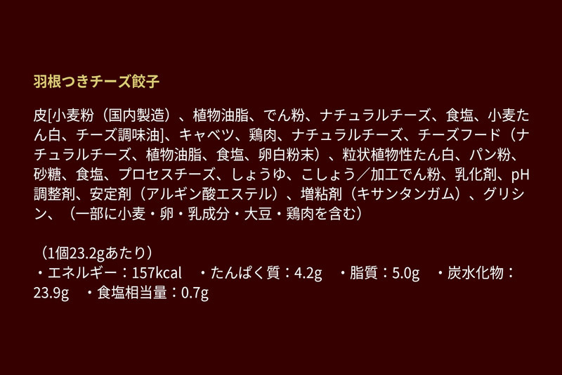 大阪王将 羽根つきチーズぎょうざ 12袋セット