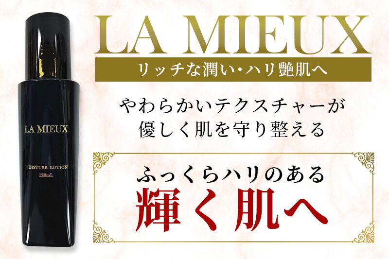 LA MIEUXシ医Λ繝溘Η繧ヲシ 繝「繧、繧ケ繝√Ε繝シ繝ュ繝シ繧キ繝ァ繝ウ 120ml