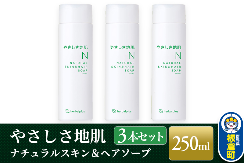 やさしさ地肌 ナチュラルスキン＆ヘアソープ（3本セット）