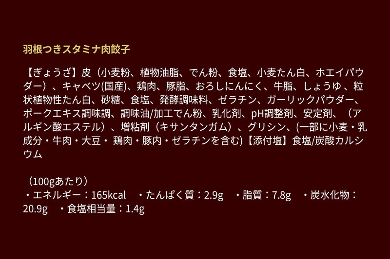 大阪王将 羽根つきスタミナ肉餃子 12袋セット