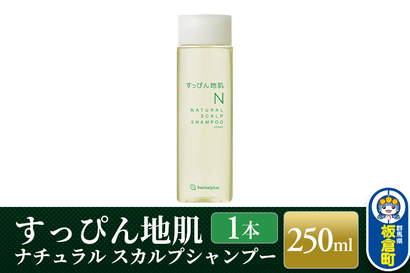 すっぴん地肌 ナチュラルスカルプシャンプー（1本）