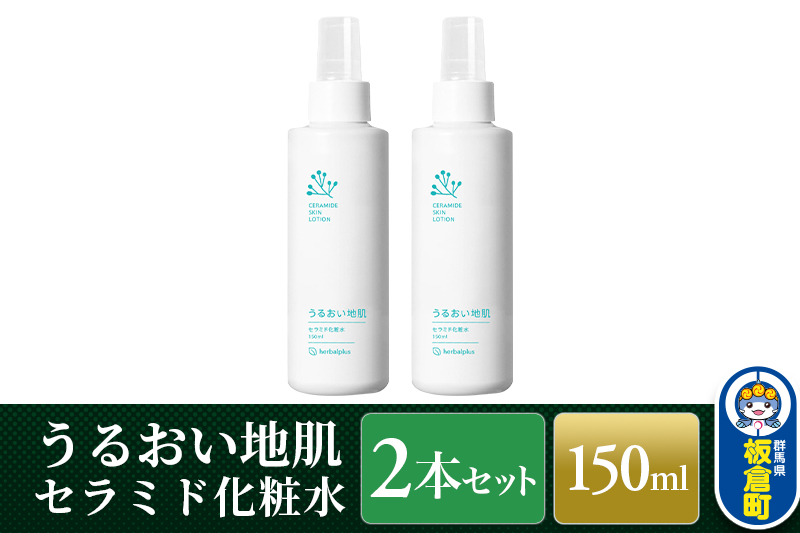 うるおい地肌 セラミド化粧水（2本セット）スプレータイプ 脂性肌 敏感肌 オイリー肌 肌荒れ 高保湿 無添加