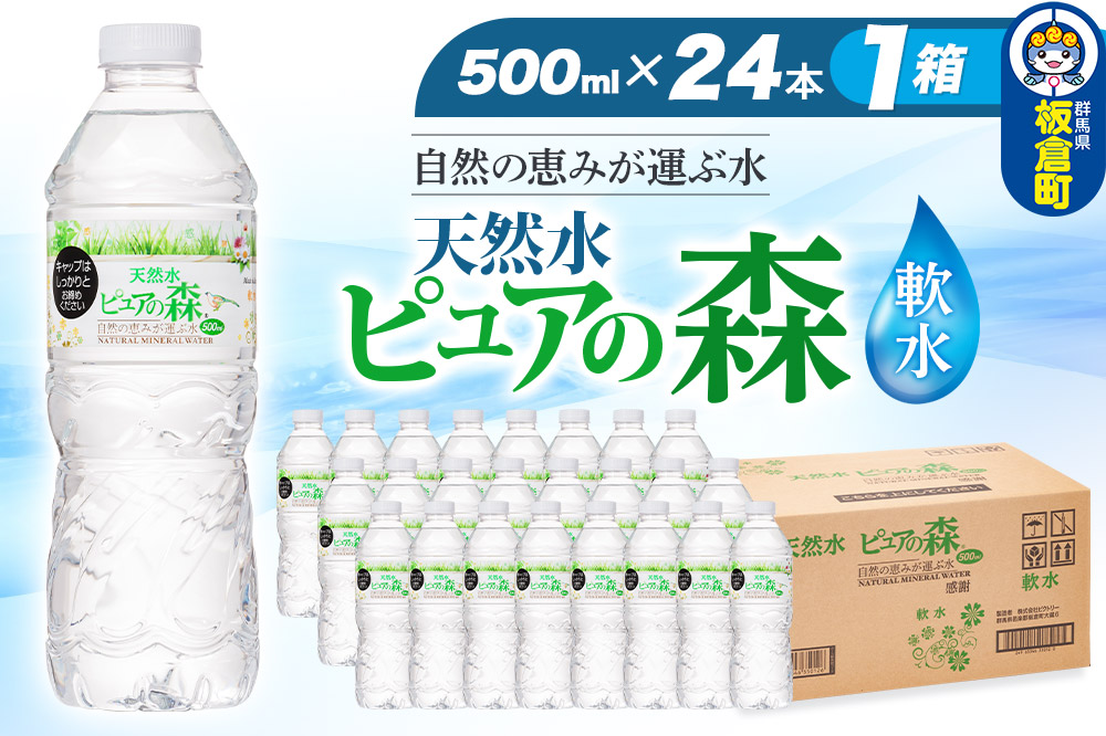 豌エ 蝗ス逕」 繝溘ロ繝ゥ繝ォ繧ヲ繧ゥ繝シ繧ソ繝シ 繝斐Η繧「縺ョ譽ョ 500ml 24譛ャテ1邂ア 螟ゥ辟カ豌エ 霆滓ーエ 繝壹ャ繝医懊ヨ繝ォ 繝ゥ繝吶Ν縺ゅj