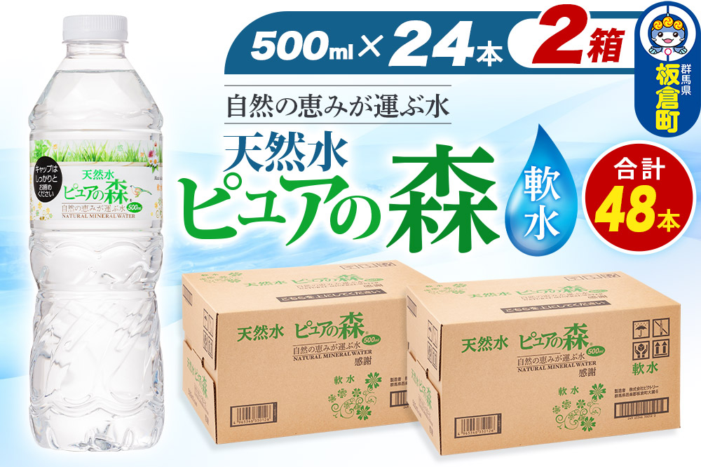豌エ 蝗ス逕」 繝溘ロ繝ゥ繝ォ繧ヲ繧ゥ繝シ繧ソ繝シ 繝斐Η繧「縺ョ譽ョ 500ml 24譛ャテ2邂ア 險48譛ャ 螟ゥ辟カ豌エ 霆滓ーエ 繝壹ャ繝医懊ヨ繝ォ 繝ゥ繝吶Ν縺ゅj