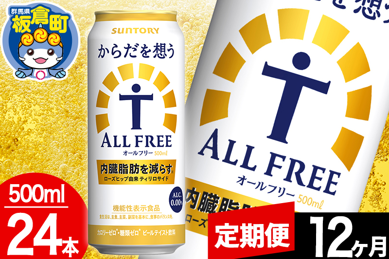 ãå®æäŸ¿12ã¶æããªãŒã«ããªãŒ ãµã³ããªãŒ ããã ãæ³ãALL-FREE 1ã±ãŒã¹(500mlÃ24æ¬å
¥ã)飲æé¡ çé
žé£²æ å
èèèª ããŒã«å·¥å Ž ãã³ã¢ã«ã³ãŒã«