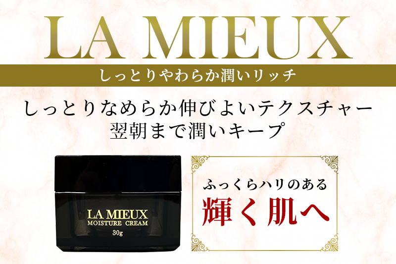 LA MIEUX（ラミュウ） モイスチャークリーム 30g