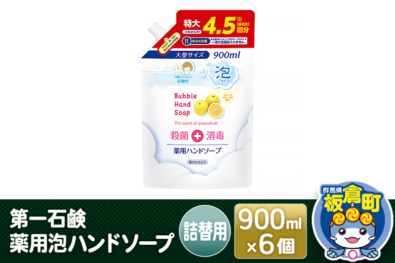 第一石鹸 薬用泡ハンドソープ 詰替用 900ml×6個