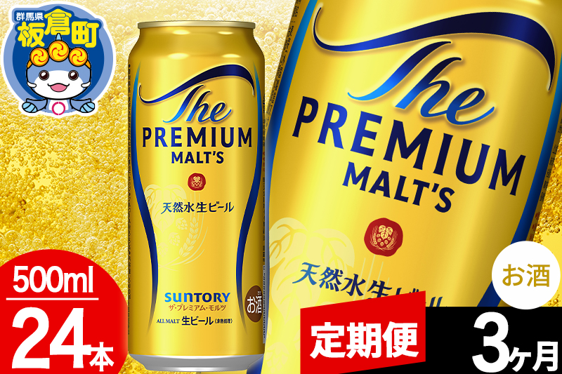 ãå®æäŸ¿3ã¶æãã¢ã«ã ãµã³ããªãŒ ã¶ã»ãã¬ãã¢ã ã»ã¢ã«ã 1ã±ãŒã¹ (500mlÃ24æ¬å
¥ã)ãé
ããŒã« ã¢ã«ã³ãŒã« ãã¬ã¢ã«