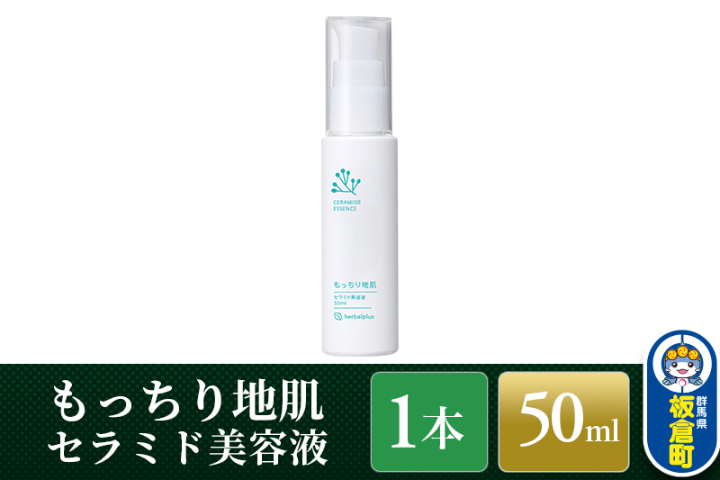 もっちり地肌 セラミド美容液（1本）敏感肌 乾燥肌 高保湿 ジェル スキンケア